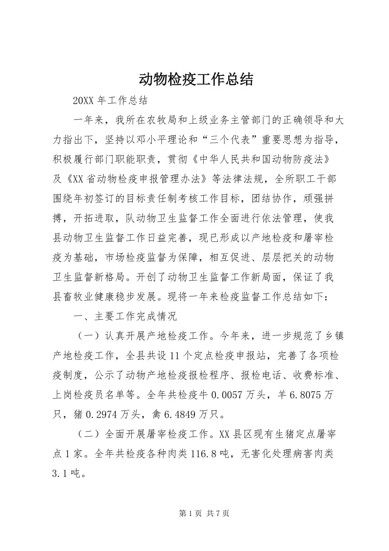 六安裕安区畜牧兽医科技信息如何影响养殖业发展？